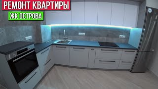 Ремонт квартир в Воронеже | ЖК Острова | ОБЗОР РЕМОНТА | Хороший Ремонт | Дизайн интерьера