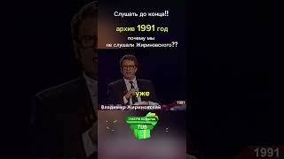 Жириновский отвечает на вопросы зрителей. 1991 год!! Смотреть всем обязательно!