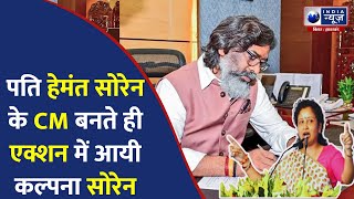 Hemant Soren के CM बनते ही Kalpana Soren ने दिया बड़ा बयान ! India News Bihar