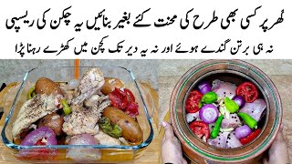 Chicken Dum Pukht Recipe | How to make Chicken Dum Pukht | چکن | Chicken Pyaz Gosht