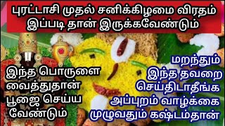 புரட்டாசி மாத முதல் சனிக்கிழமை விரதம் மற்றும் வழிபாடு | #puratasisaturdayworshipmethod #trending