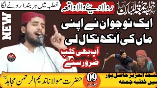 Very Sad Takreer Hazrat Maulana Nadeem Rahman Mujhe Topic Azmat e Wale Dhyan Sultan Islamic