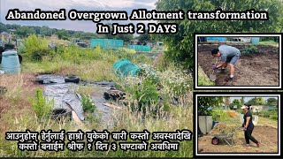 Amazing Trasformation | Overgrown Allotment  transformation | Mr राईले बल्लबल्ल UKमा 5 आना बारी पायो