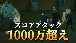 【ファンパレ日記】スコアアタック初の1000万超え！マップイベント「大討祓戦‐美術館編‐壱」獅子型呪霊・奇面／呪術廻戦ファントムパレード