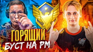 ГОРЯЩИЙ БУСТ на РМ !!! (feat. Пираний)