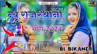 New Rajasthani Dj Remix Song 2024 || Instagram Trending Song || New Marwadi Dj Remix Song 2024