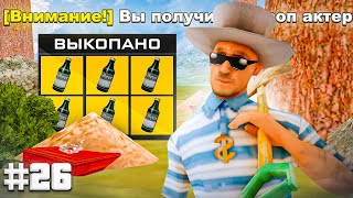 ВЫПАЛ ФОНТАН ИЗ КЛАДОВ?! #26 ПУТЬ к 650 КЛАДАМ! НА ARIZONA RP! GTA SAMP!