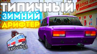 ЗИМА НАЧАЛАСЬ ВЫЕХАЛИ ФОНКЕРЫ! ЧЕМ ЛЮБЯТ ДЖИГУЛИ?? - MTA PROVINCE