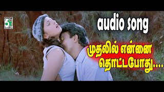 முதலில் என்னை தொட்டபோது எப்படி இருந்தது  | Thalaiva Song