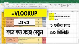 How to learn vlookup in excel | Vlookup in excel formula | Vlookup in excel bangla | Vlookup Excel