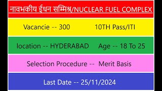 NUCLEAR POWER POINT 2024 / नावभकीय ईधन सम्मिश्र (New Vacancies) NUCLEAR JOB VACANCIES