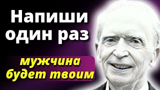 СДЕЛАЙ Один РАЗ, привлечешь ЛЮБОВЬ на Всю Жизнь. Гениальный Мерфи - как обрести вторую половинку