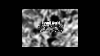 بداية الحماس🔥🔥 #anime #demonslayer #assultworld #yagame98