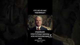 КТО ЖЕ ИЗ НАС ЧУДОВИЩЕ?