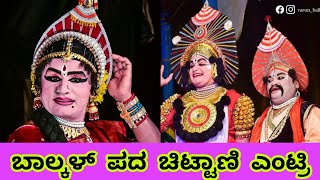 ರಾಜನರ್ತಕನಾಗಿ ಮಿಂಚಿದ ಕಾರ್ತಿಕ ಚಿಟ್ಟಾಣಿ ಬಾಳ್ಕಲ್ ಪದಕ್ಕೆ ಜಬರ್ದಸ್ತ್ ಎಂಟ್ರಿ ||#yakshagana #nagavalli 2024