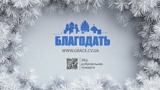 Недільне служіння 5.02.2023