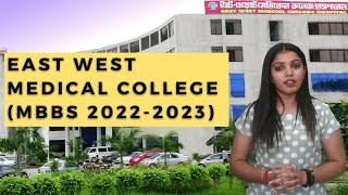 East-West Medical College, Bangladesh | MBBS in Bangladesh # mbbs abroad #study abroad