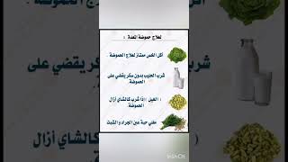 أشياء فعالة في علاج حموضة المعدة #shorts #viral #trending #short #share #like #trend