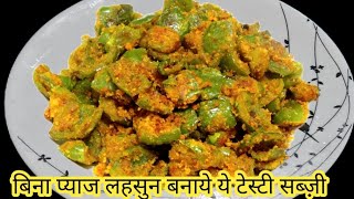 शिमला मिर्च की ऐसी जबरदस्त रेसिपी की आप अकेले ही सारी सब्ज़ी खलोगे|Besan wali mircha| Mircha Recipe