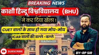 No CUET For BHU Bsc Ag 😱| ICAR Counselling 2024 |BHU BSc Ag Admission |BHU Counselling Process 2024