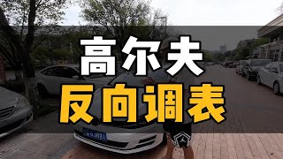 恢复了公里数还算不算调表车，这是个问题