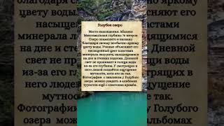 А вы знали? Абхазия Голубое озеро