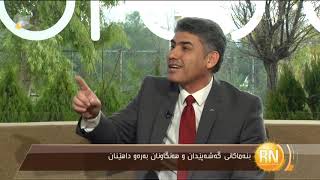 بنەماكانی گەشەپێدان و هەنگاونان بەرەو داهێنان