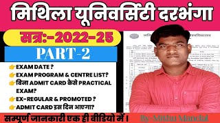 Lnmu Part 2 Exam Date 2022-25 । Lnmu Part 2 Exam Program & Centre LIST 2022-25 । Part 2 Admit Card