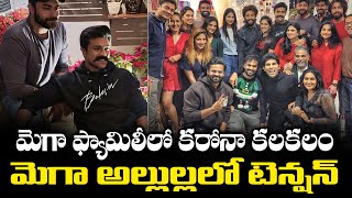 Varun Tej Tested Positive for Corona After Ram Charan | Mega Family in Tension | Telugu Cinema Adda