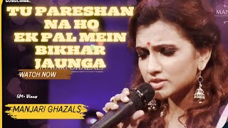 Tu Pareshan Na Ho Ek Pal Mein Bikhar Jaunga - ghazal song | Manjari | Manjari Ghazal song