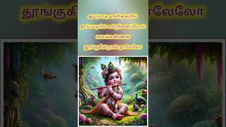 ஆயர்பாடி மாளிகையில் | Ayarpadi Maligaiyil