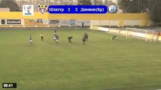 Football.by. Шахтер - Динамо Бр. Гол Василюка. 2:3