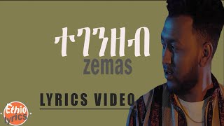 Zemas - Te-Genzeb   ዜማስ   ተ-ገንዘብ   New Ethiopian Music 2020 Lyrics Video