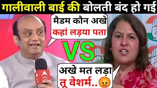 Supriya Shrinate Vs Sudhanshu Trivedi | Sudhanshu Trivedi Thug Life | Latest Debate In Hindi