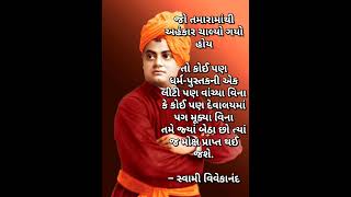 swami vivekanand quotes | motivational quotes shorts | Shorts motivation | whatapp motivation status