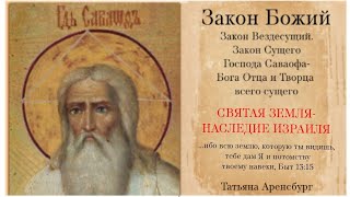 Закон Бога.Закон о земле Израиля.Палестина.Решение конфликта#грядущий царь #законбожий #имаммахди