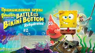 Прохождение игры SpongeBob SquarePants: Battle for Bikini Bottom - Rehydrated #2