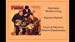 Grigoris Bithikotsis – Έρχομαι Κρυφά (1962)