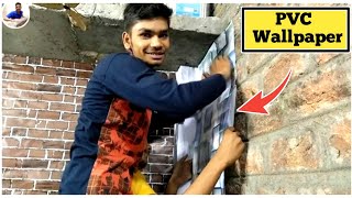 दीवार पर PVC Wallpaper कैसे लगाया | My YouTube Studio || Best trading app ! Trading for beginners