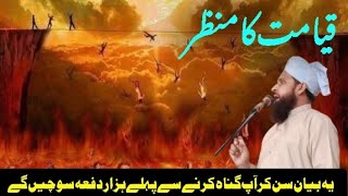 Qayamat Ka Manzar by Qari Saeed Ahmad Muaini