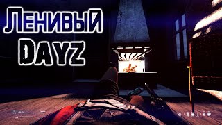 🔴 │DayZ│Выживакич на чилле