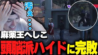 麻薬王へしこ、警察の天才ハイド(黒閃)に完全敗北してしまう【 スト鯖GTA/RIDDLE ORDER/へしこ/葛葉】