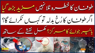 Very Severe Cyclonic Storm | Biporjoy Cyclone News Karachi | Karachi Samandari Toofan | IK Today