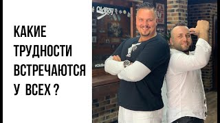 Александр Синютин - Какие основные трудности роста ученика в коучинге