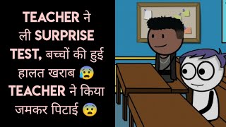 Surprise test ke naam se bacho ki hui halat kharab 😒| answer dekh teacher bhi presan🥸