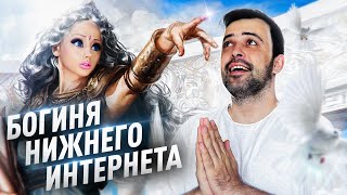 АМАТУЕ // ОПАСНАЯ БОГИНЯ НИЖНЕГО ИНТЕРНЕТА