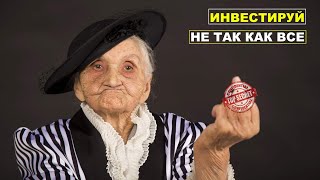 Как Инвестировать Лучше, Чем 99% Людей. #инвестиции #стратегияинвестирования