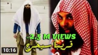 هل تعلم متى يخرج الشيخ  خالد الراشد و كيف يعيش داخل السجن  من تعذيب ممن ال سعود قناة شبل ارحب