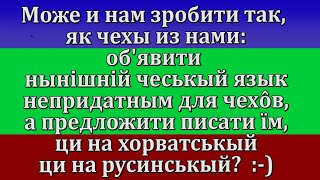 ч.330 Про Чеськый «Протокол нарады за учебный язык на Пудкарпатськуй Руси (от 4. децембра 1919)