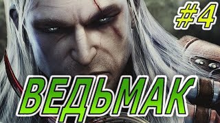 🔥МАКСИМАЛЬНАЯ СЛОЖНОСТЬ В ВЕДЬМАКЕ🔥ВЫЗИМА🔥THE WITCWER! ВЕДЬМАК🔥ПОЛНОЕ ПРОХОЖДЕНИЕ  НА РУССКОМ